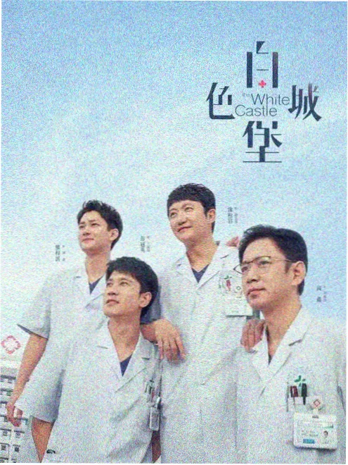 剧集 小城食光 海报